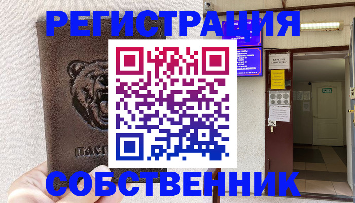 прописка для кредита в Алейске